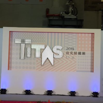 2019 TITAS台北紡織展